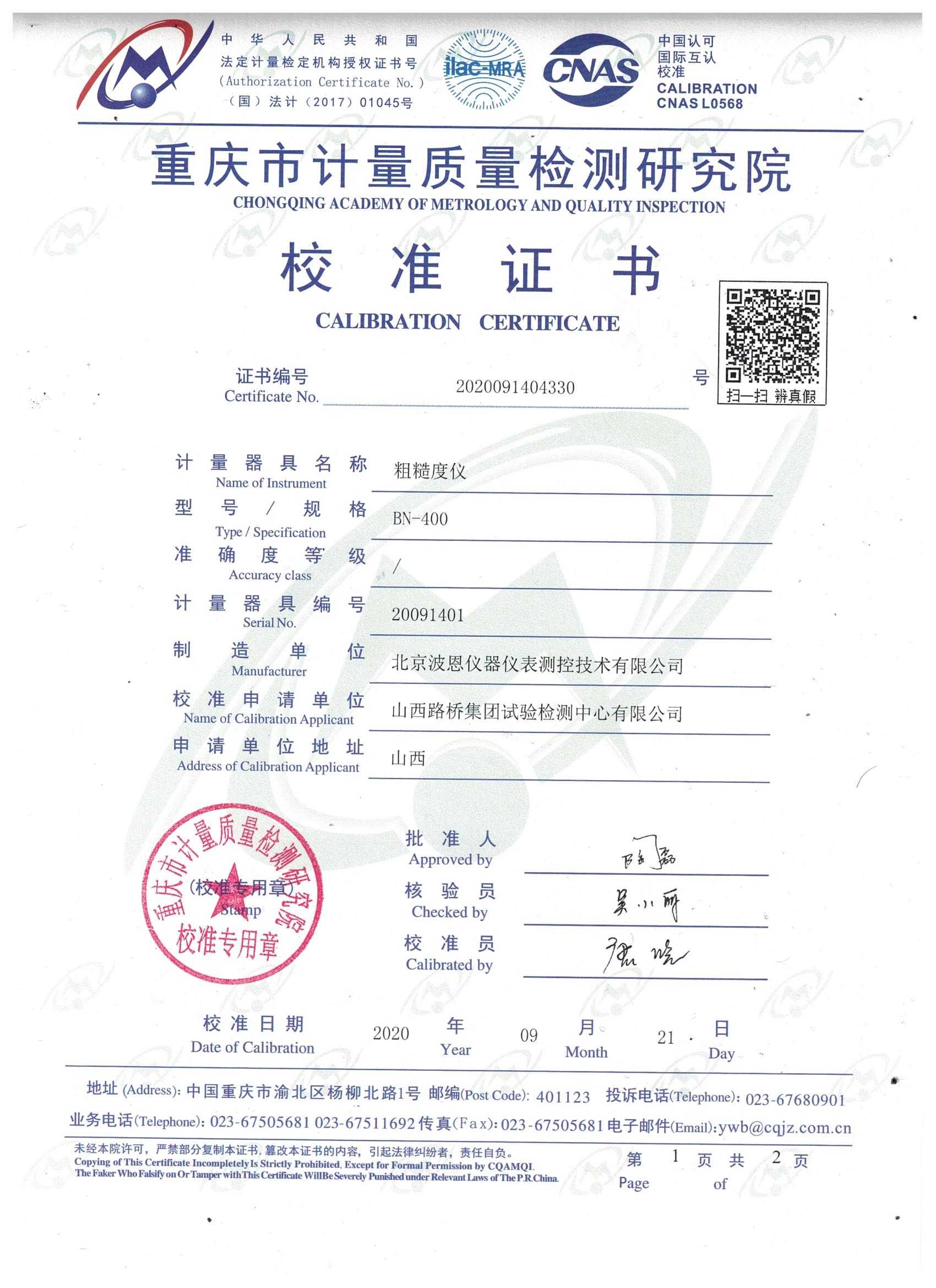 北京波恩儀器公司粗糙度儀BN-400檢定證書(shū) (1).jpg