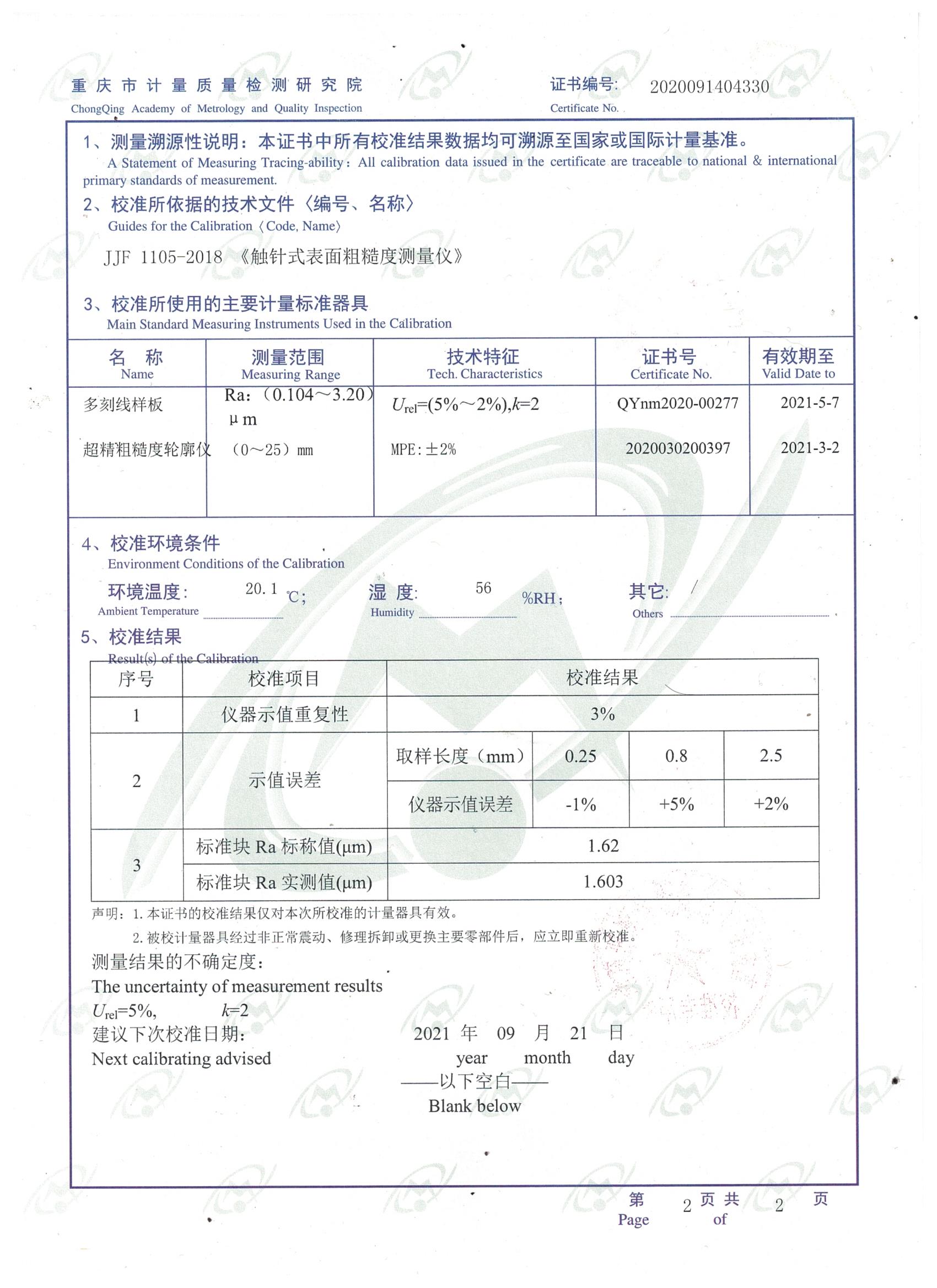 北京波恩儀器公司粗糙度儀BN-400檢定證書(shū) (2).jpg