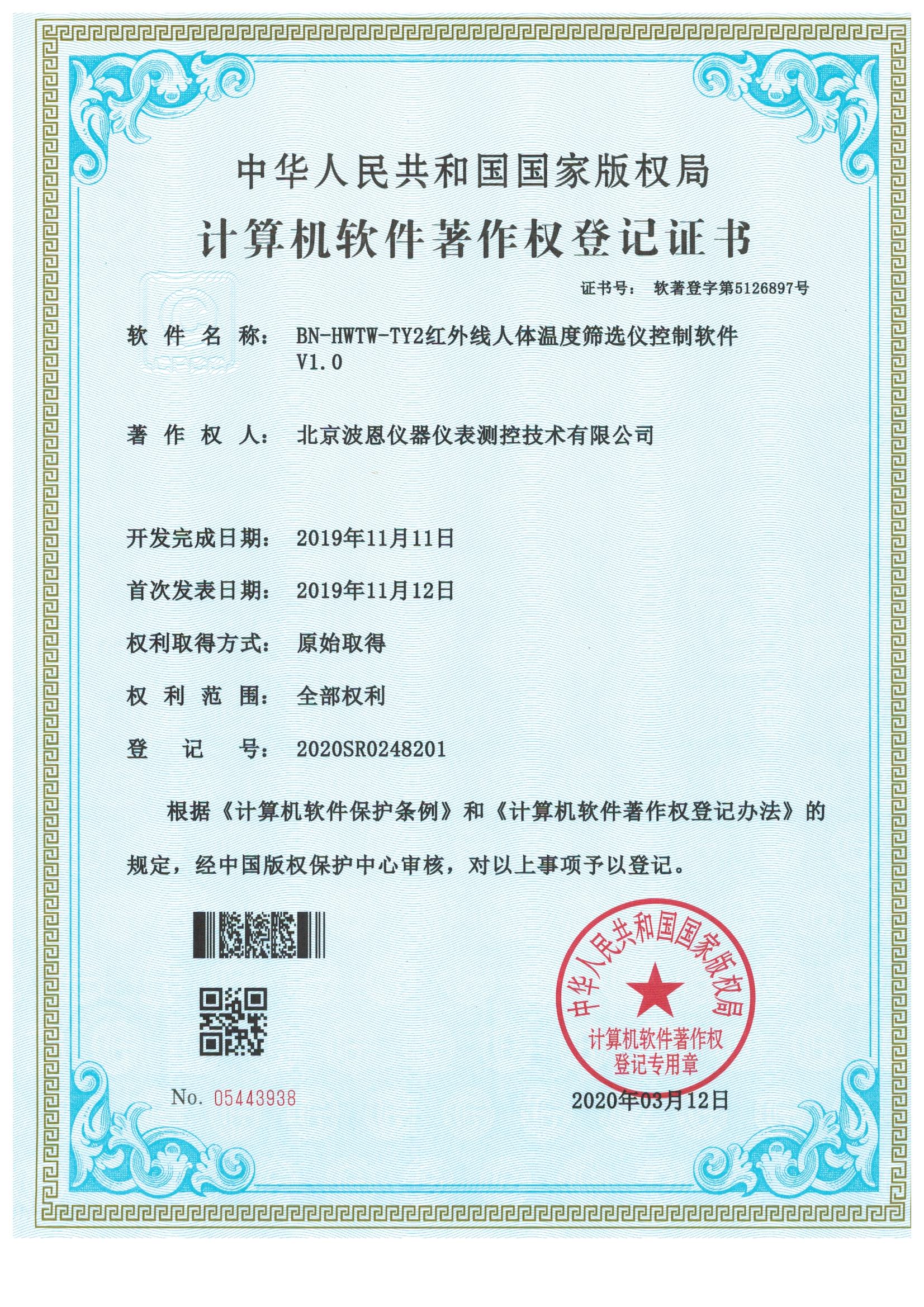 1708165731158697.jpg TY2軟件著作權(quán)證書.jpg